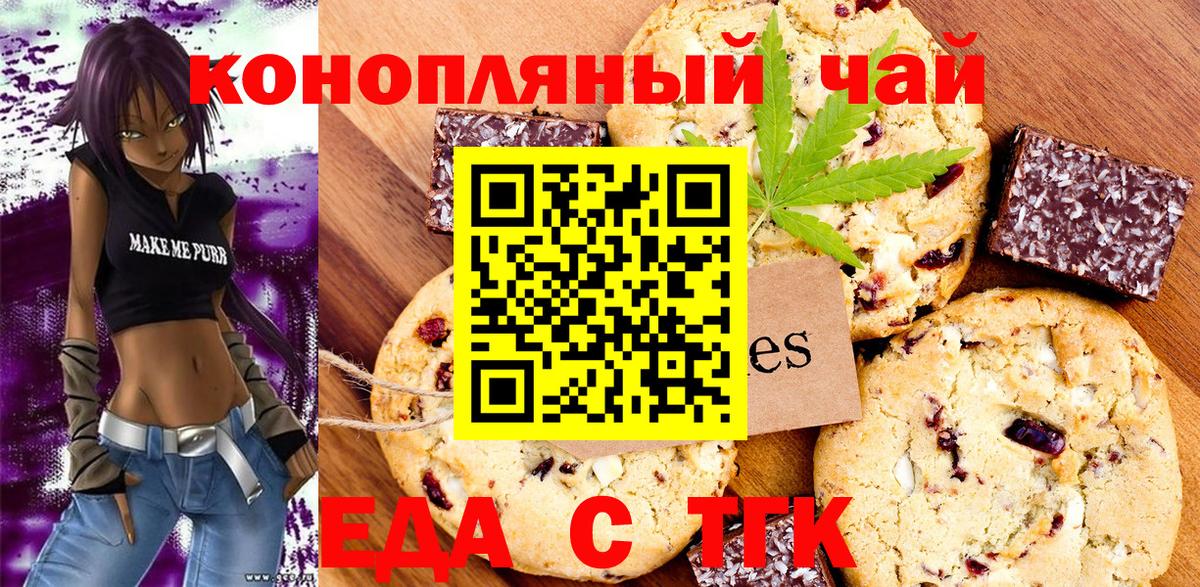 Печенье с ТГК марихуана Богданович