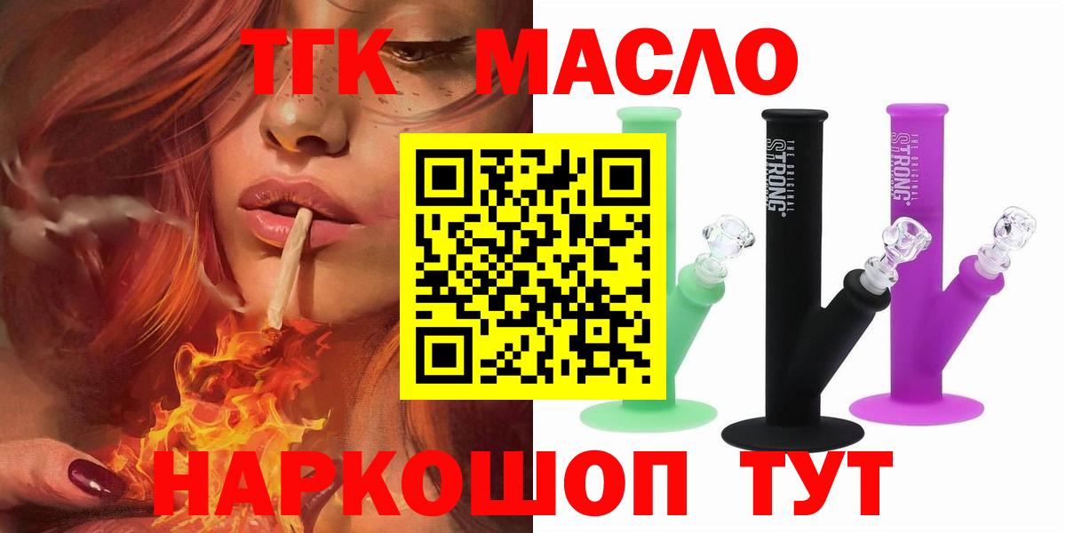 ТГК гашишное масло Богданович